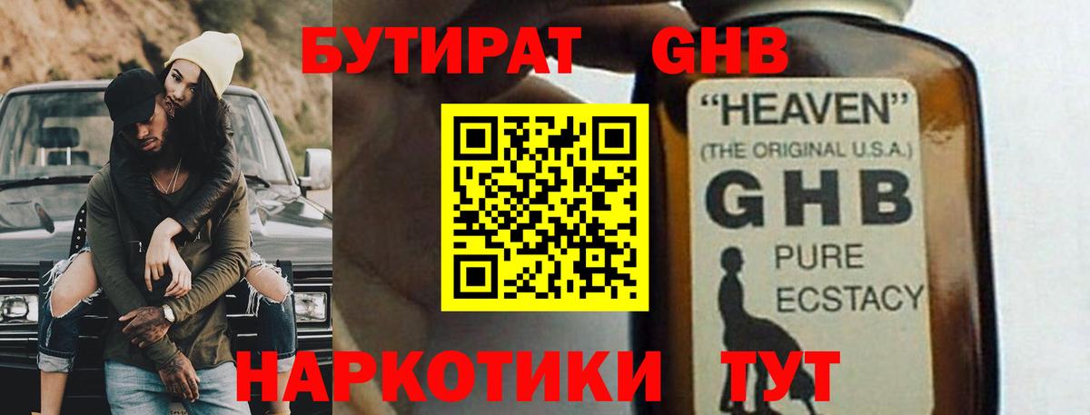 Алатырь  Бутират  Вход с VPN  БУТИРАТ GHB 