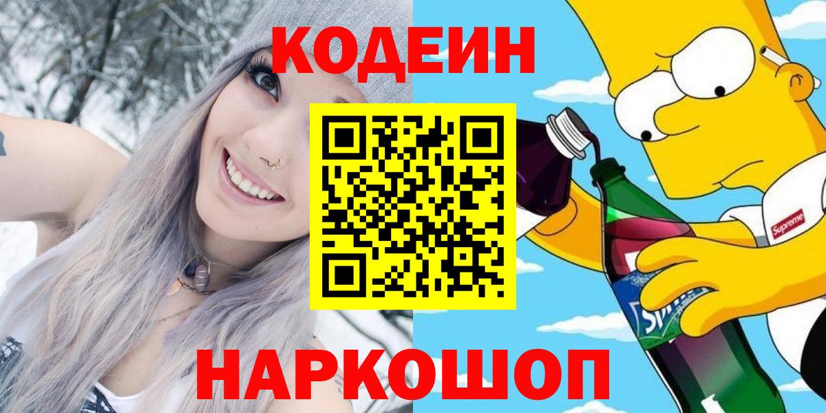 Кодеин напиток Lean (лин) Алатырь