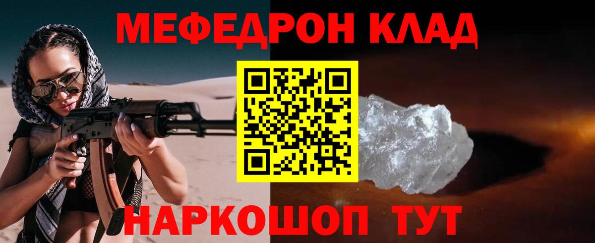 Меф Алатырь